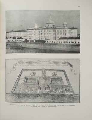 История русской архитектуры. Краткий курс. М., 1951.